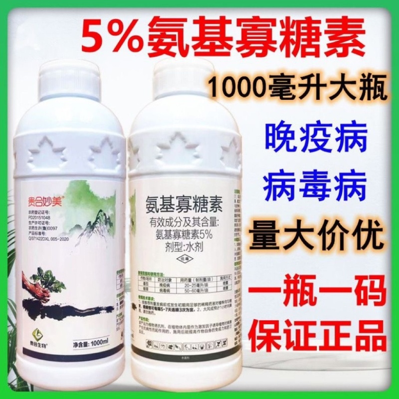 5%氨基寡糖素贵合妙美辣椒西红柿百香果番茄病毒病杀菌剂
