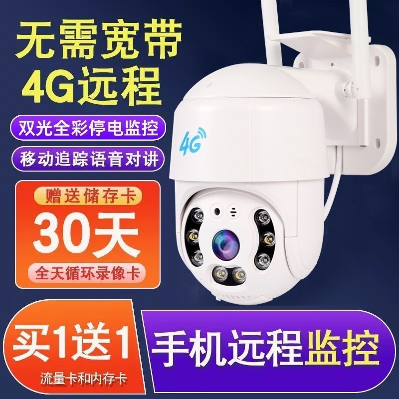 高清4G监控三画面摄像头_家用户外全景连手机远程b监控器