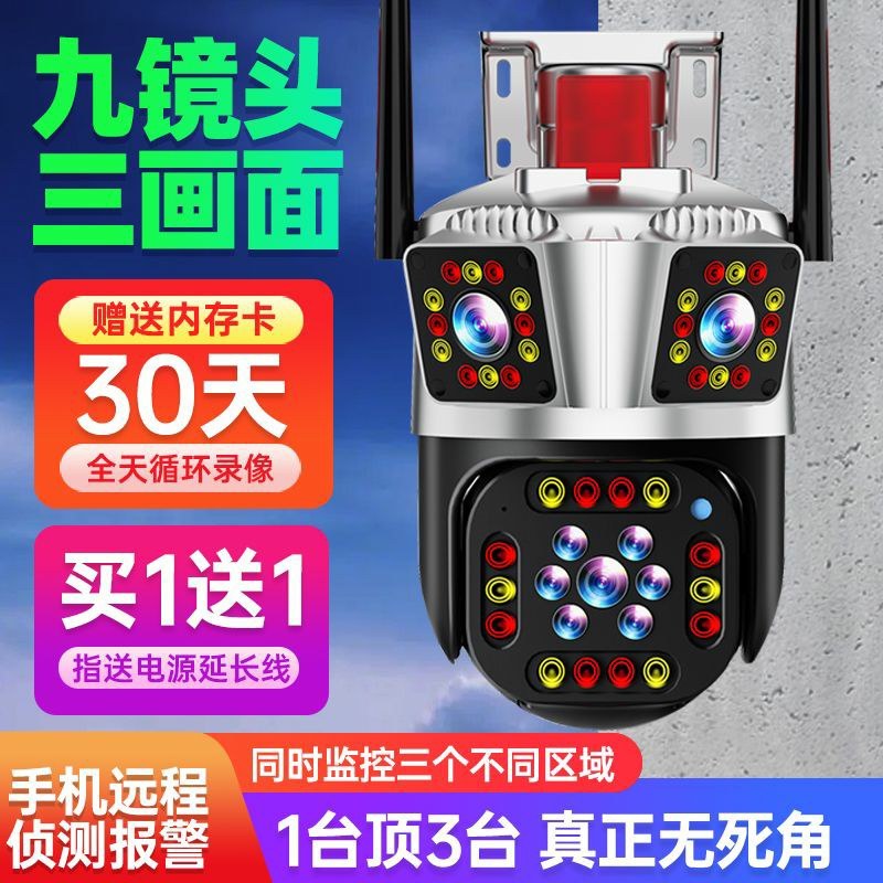 高清4G监控三画面摄像头_家用户外全景连手机远程b监控器