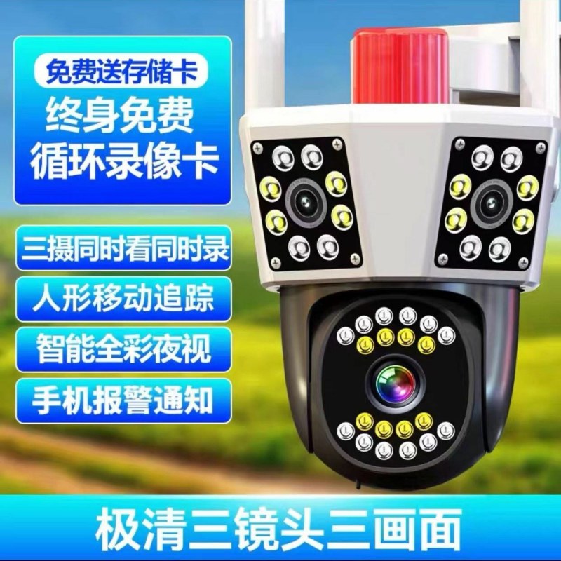 高清4G监控三画面摄像头_家用户外全景连手机远程b监控器