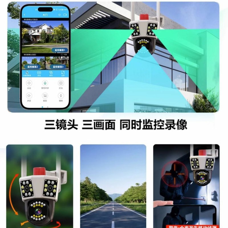 高清4G监控三画面摄像头_家用户外全景连手机远程b监控器