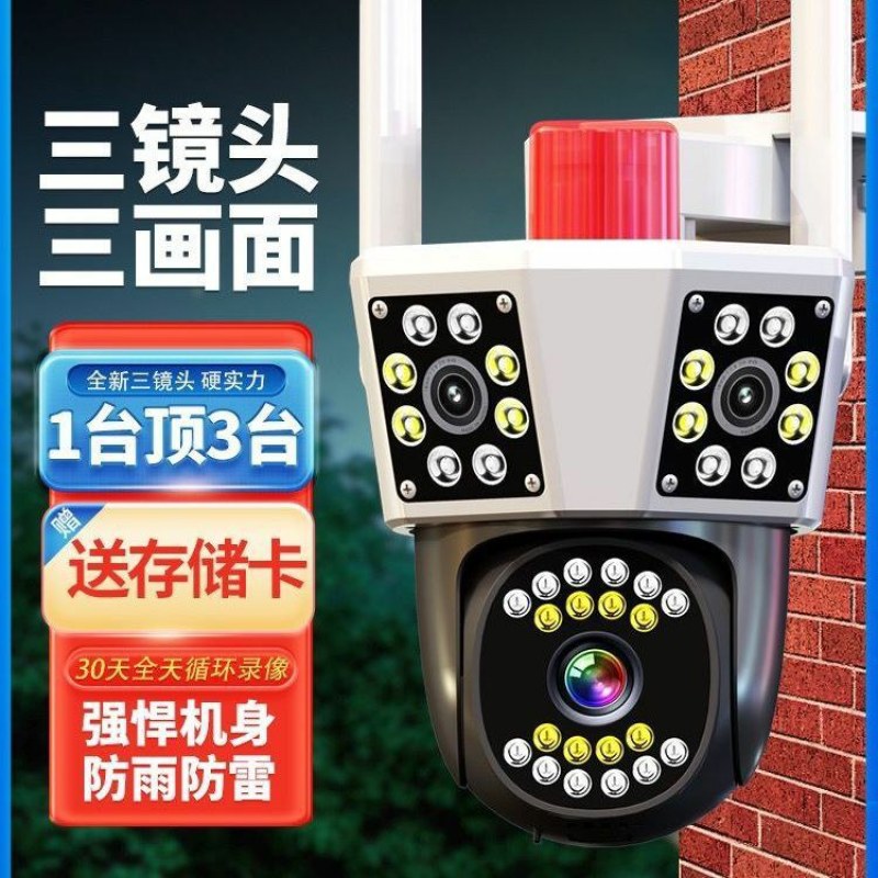 高清4G监控三画面摄像头_家用户外全景连手机远程b监控器