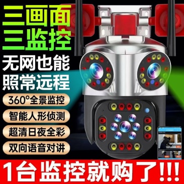 高清4G监控三画面摄像头_家用户外全景连手机远程b监控器