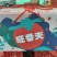 普罗旺斯水果西红柿