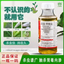 高氯甲维盐杀虫剂甜菜夜蛾菜青虫小菜蛾蚜虫钻心虫玉米卷叶虫
