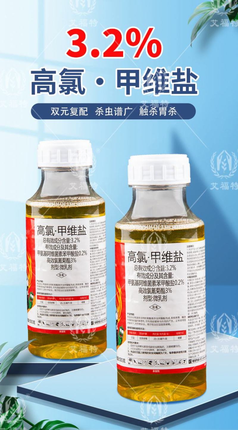 高氯甲维盐杀虫剂甜菜夜蛾菜青虫小菜蛾蚜虫钻心虫玉米卷叶虫