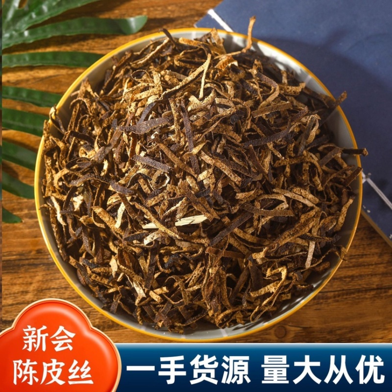 批发新会老陈皮丝茶枝柑陈皮丝可压陈皮普洱茶饼陈皮白茶饼