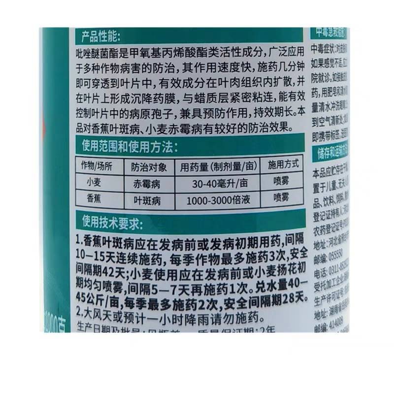 泽丰25%吡唑醚菌酯脂杀菌剂小麦香蕉赤霉病叶斑病农药包邮