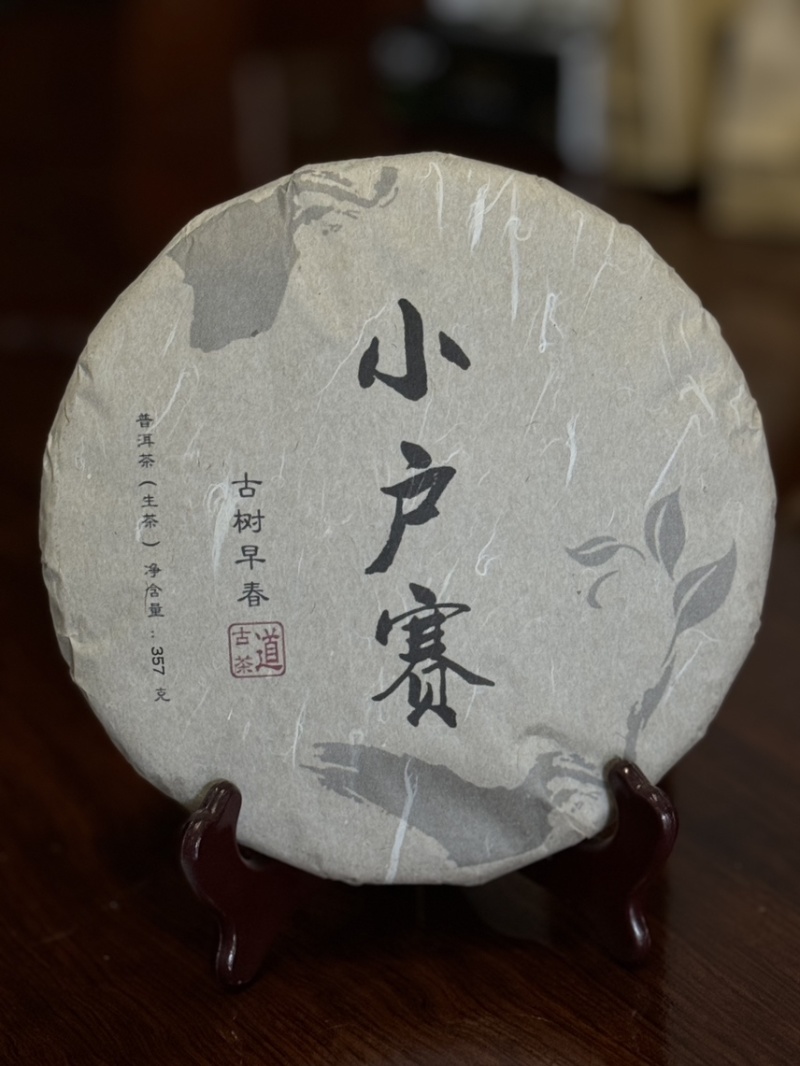 2017年小户塞古树红土地核心产区200片起批