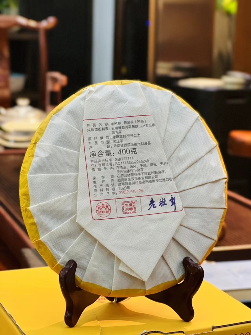 2022年老班章普洱熟茶来源自老班章29茶农