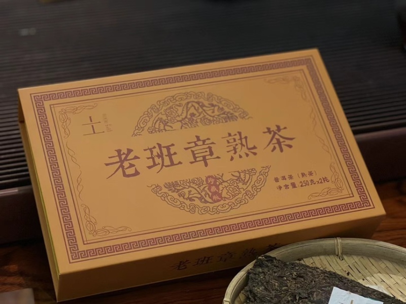【牛商推荐】老班章29号熟茶2片装礼盒产地一手货源