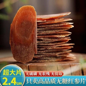 【8年特大片】长白山红参片无糖吉林人参特级切片