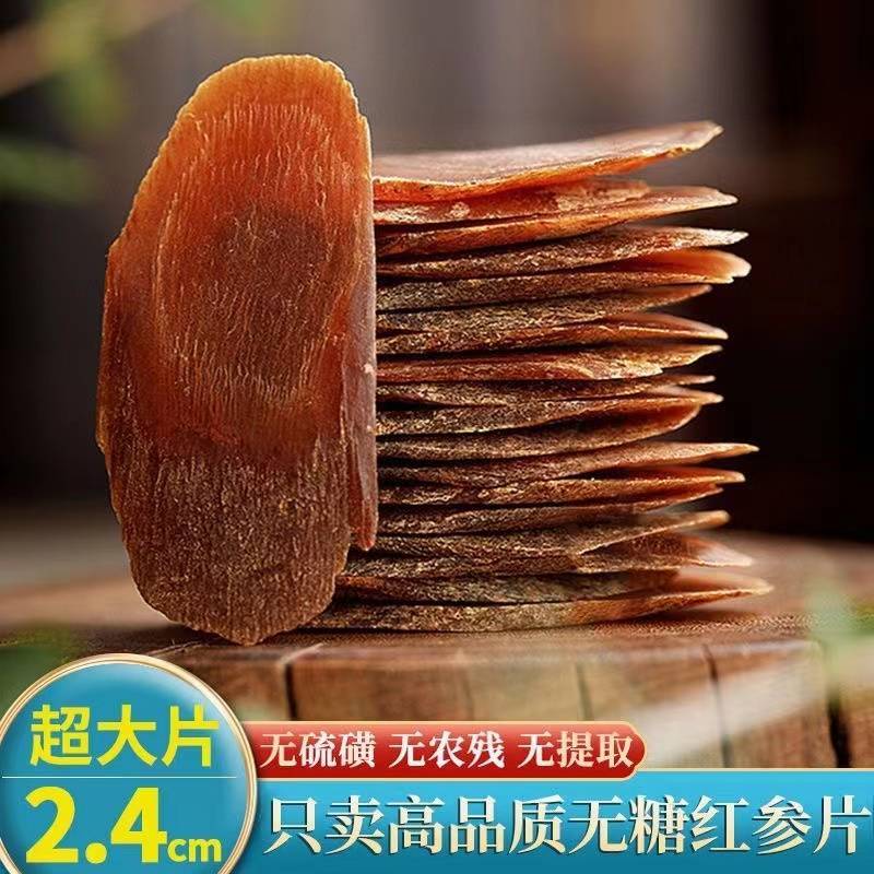 【8年特大片】长白山红参片无糖吉林人参特级切片