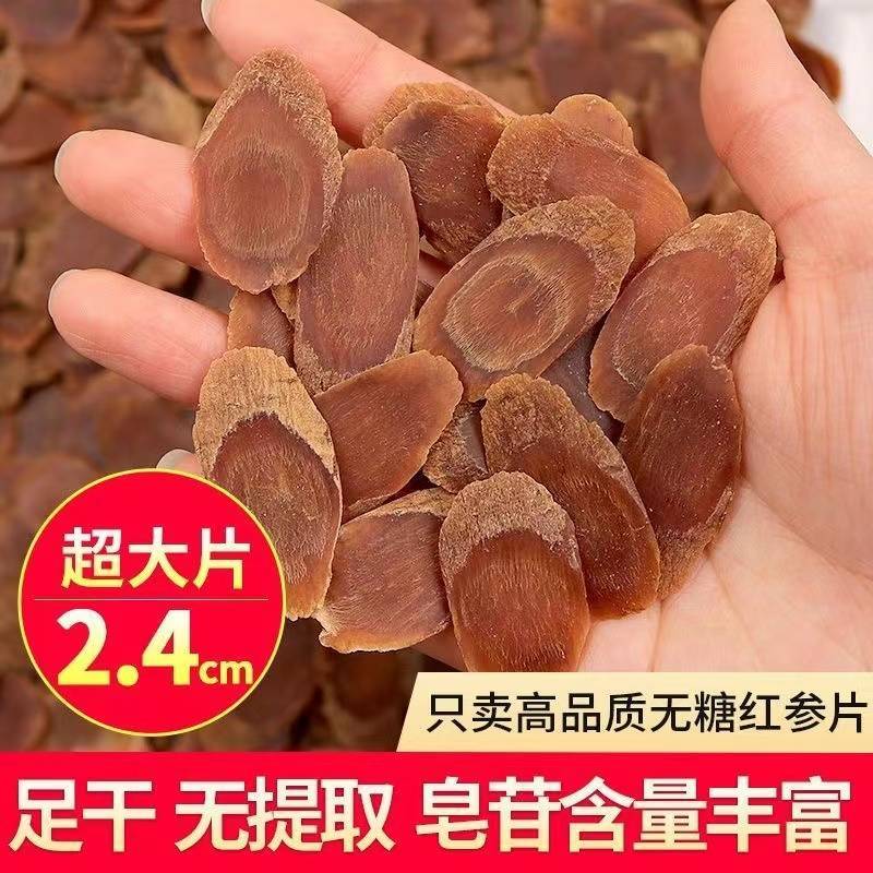【8年特大片】长白山红参片无糖吉林人参特级切片