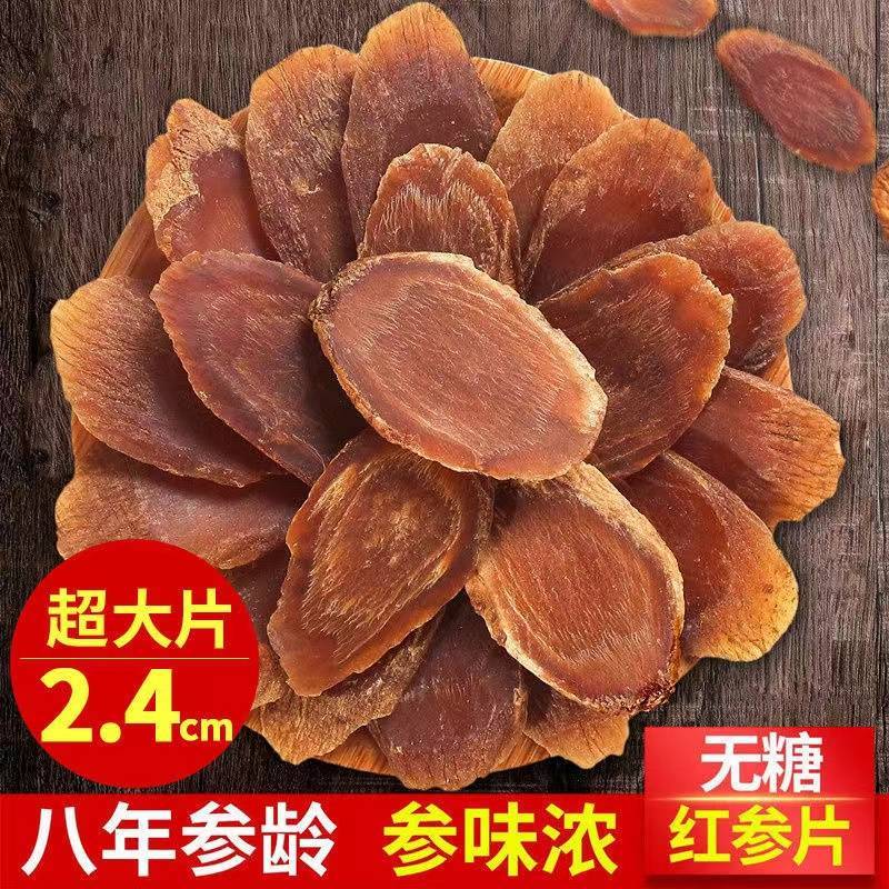 【8年特大片】长白山红参片无糖吉林人参特级切片