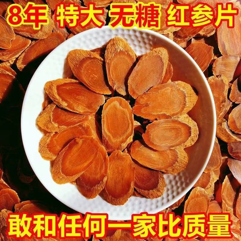 【8年特大片】长白山红参片无糖吉林人参特级切片