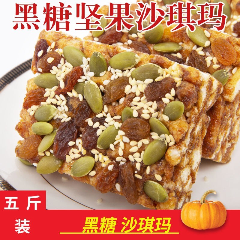 网红沙琪玛批发沙琪玛黑糖坚果传统糕点心休闲零食早餐食品