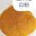 蛋白粉