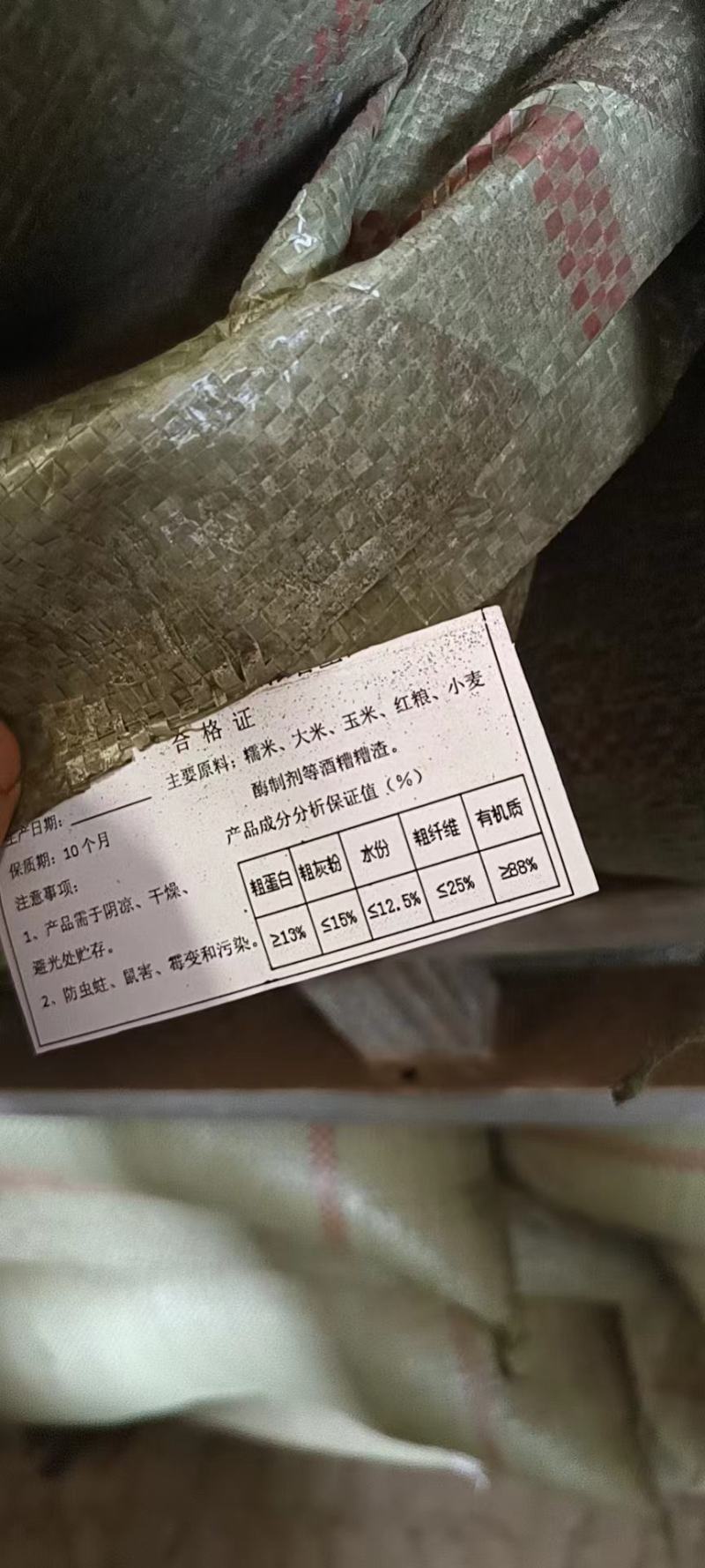 酒糟