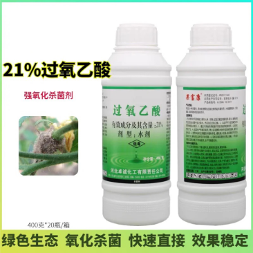 21%过氧乙酸灰霉病果树清园蔬菜农药杀菌剂灰霉病蔬菜