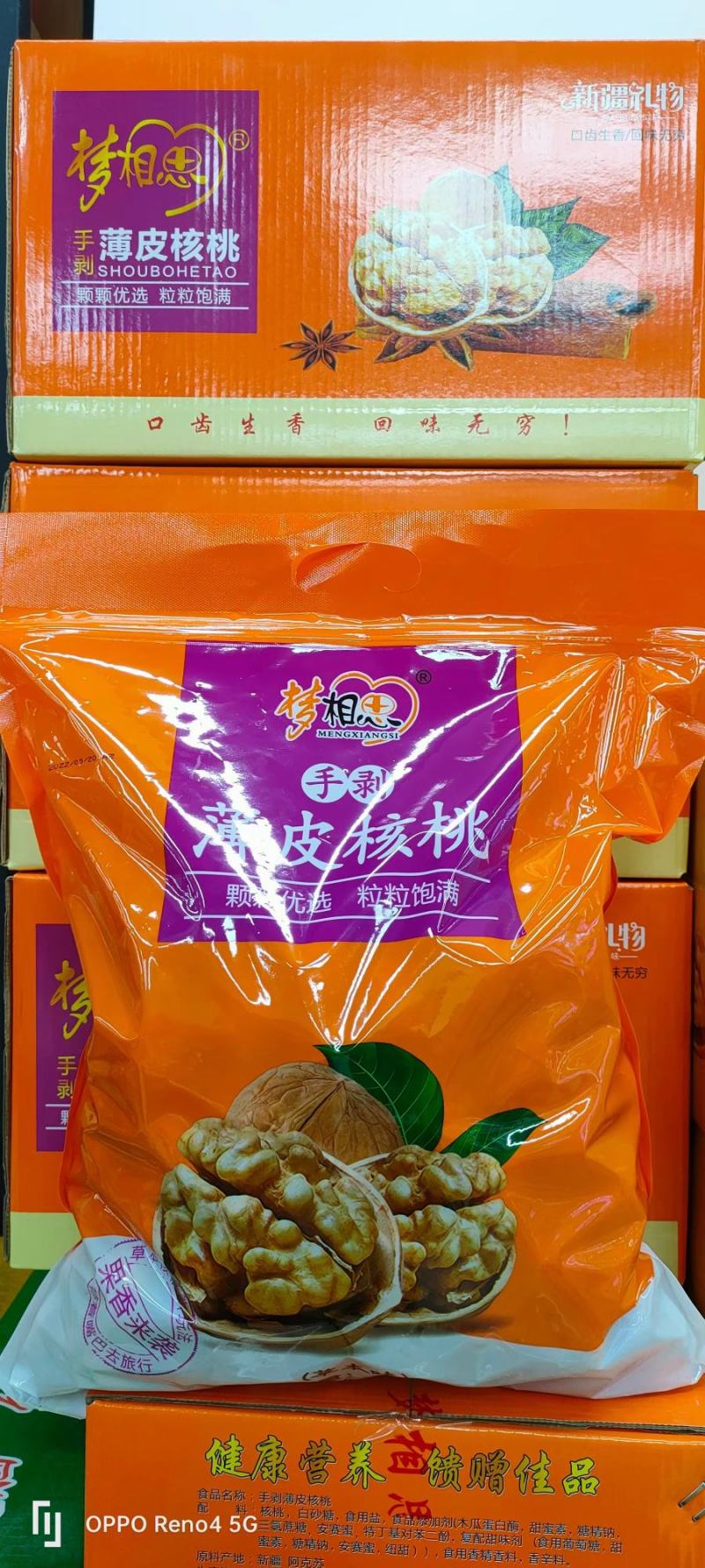 熟核桃