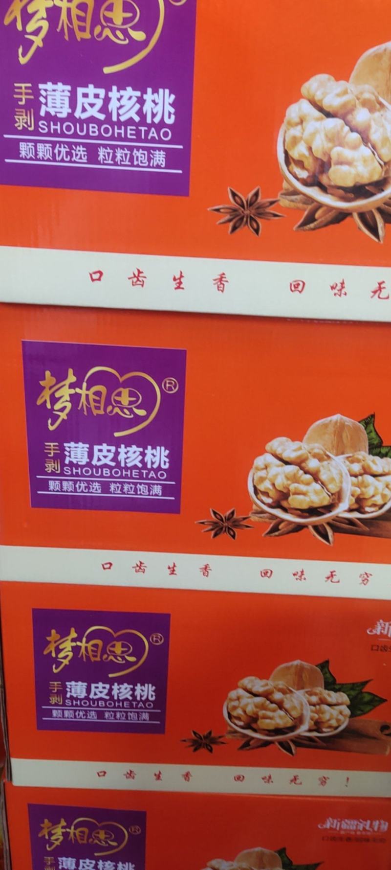 熟核桃