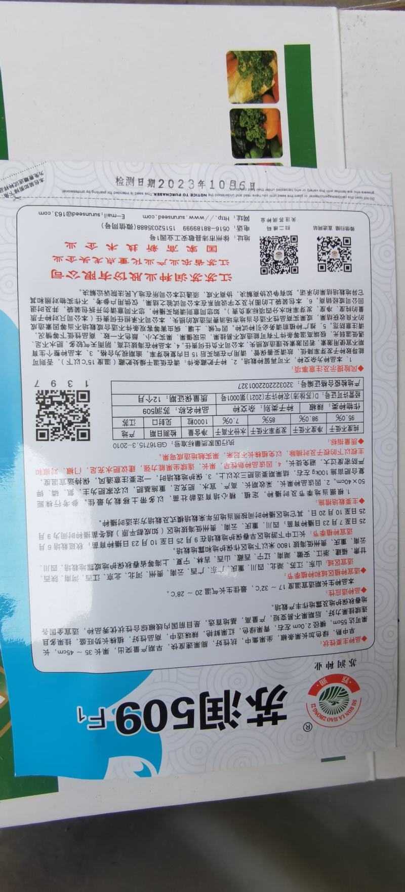 线椒种子苏润509长果线椒品种长35＿45厘米顺直