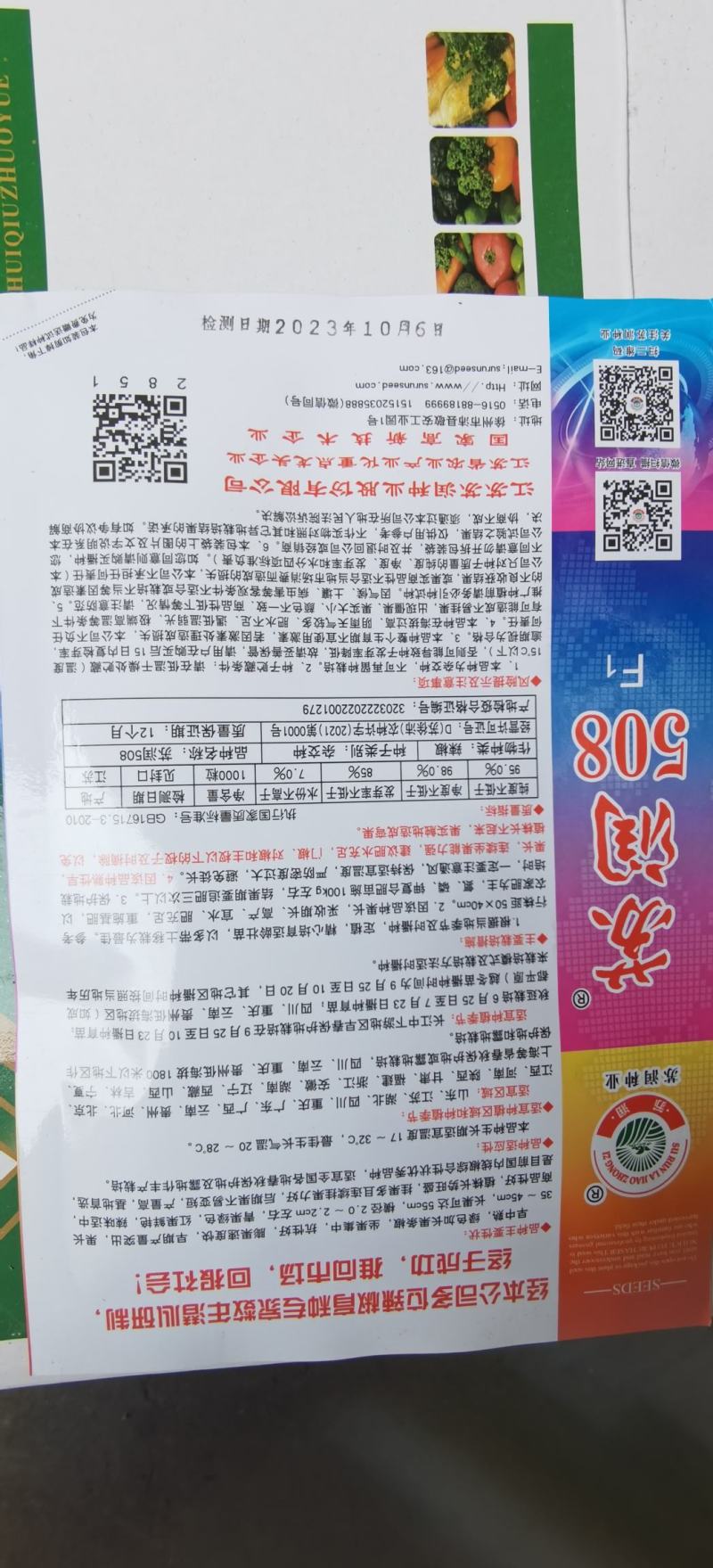 线椒种子苏润508长果线椒早中熟挂果多抗病椒长40