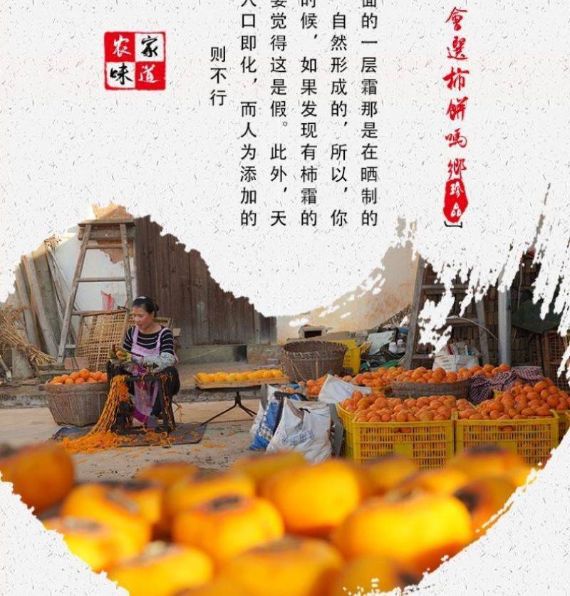 柿饼一件代发柿饼电商代发柿饼独立包装一件代发