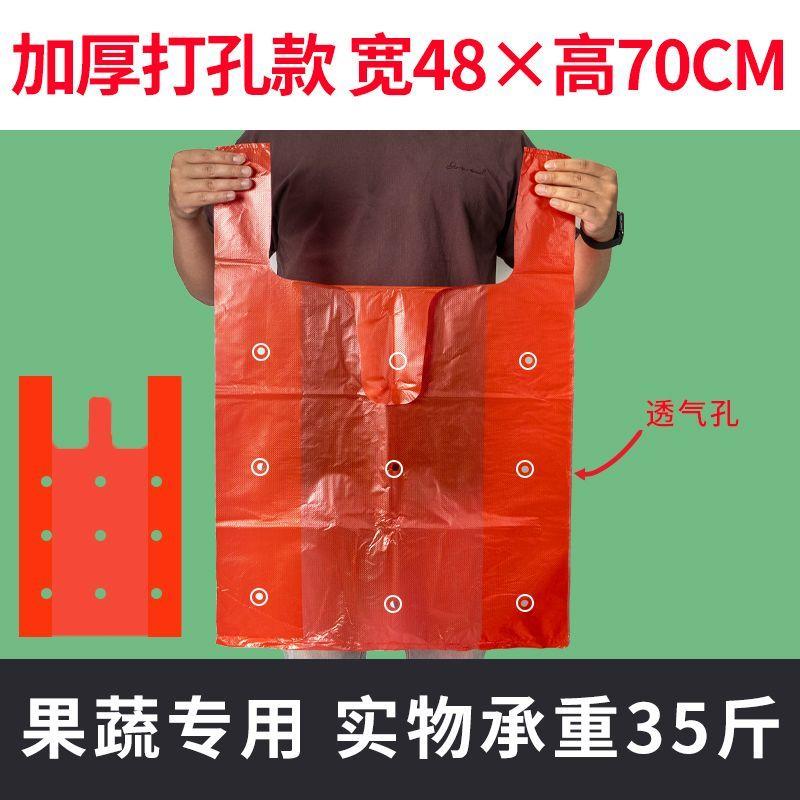 塑料袋【红色】水果蔬菜大包装防雾袋子