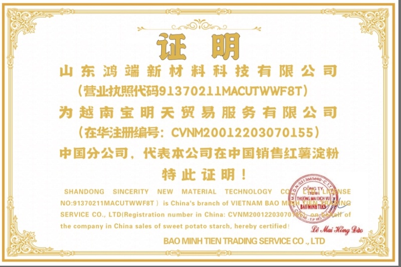 越南红薯淀粉