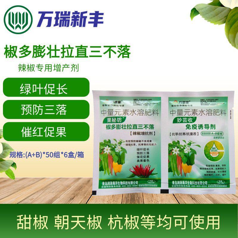 辣椒膨大素椒多膨壮拉直三不落拉长增产叶面肥