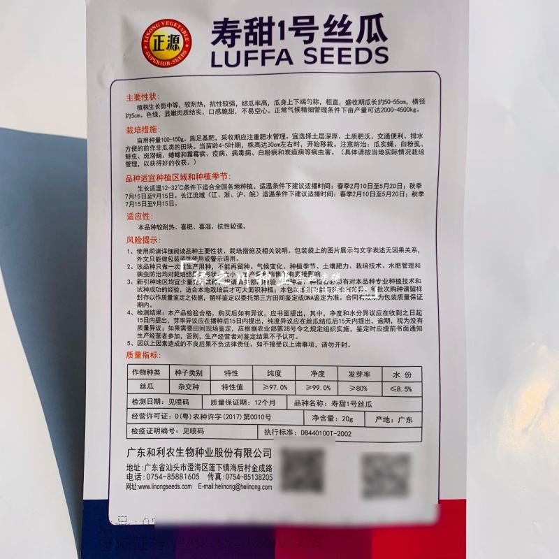 正源寿甜1号丝瓜种子和利农种籽早熟八角瓜耐热棱角丝瓜种子