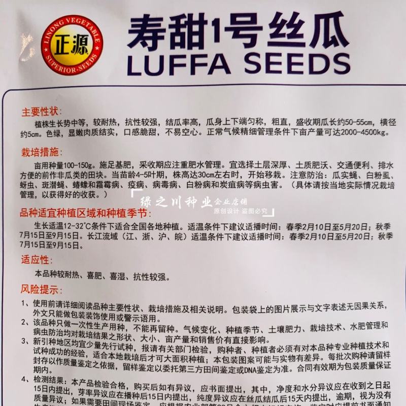 正源寿甜1号丝瓜种子和利农种籽早熟八角瓜耐热棱角丝瓜种子