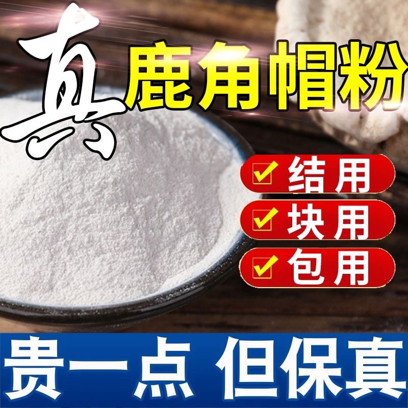 鹿角帽粉