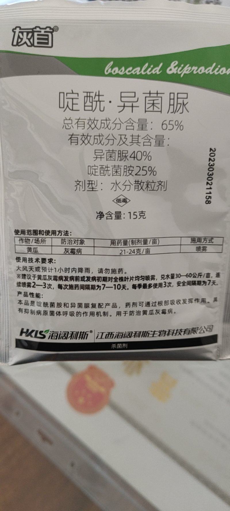 啶酰菌胺-异菌脲用灰首，安全高效隔夜毛干，半月无霜。