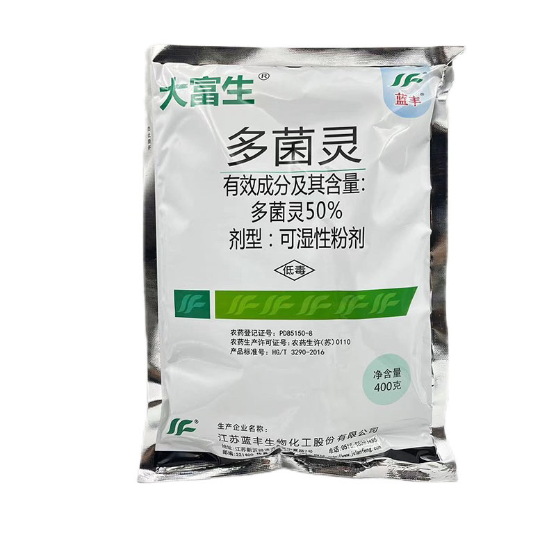 江苏蓝丰大富生50%多菌灵果树杀菌剂水稻纹枯病稻瘟病