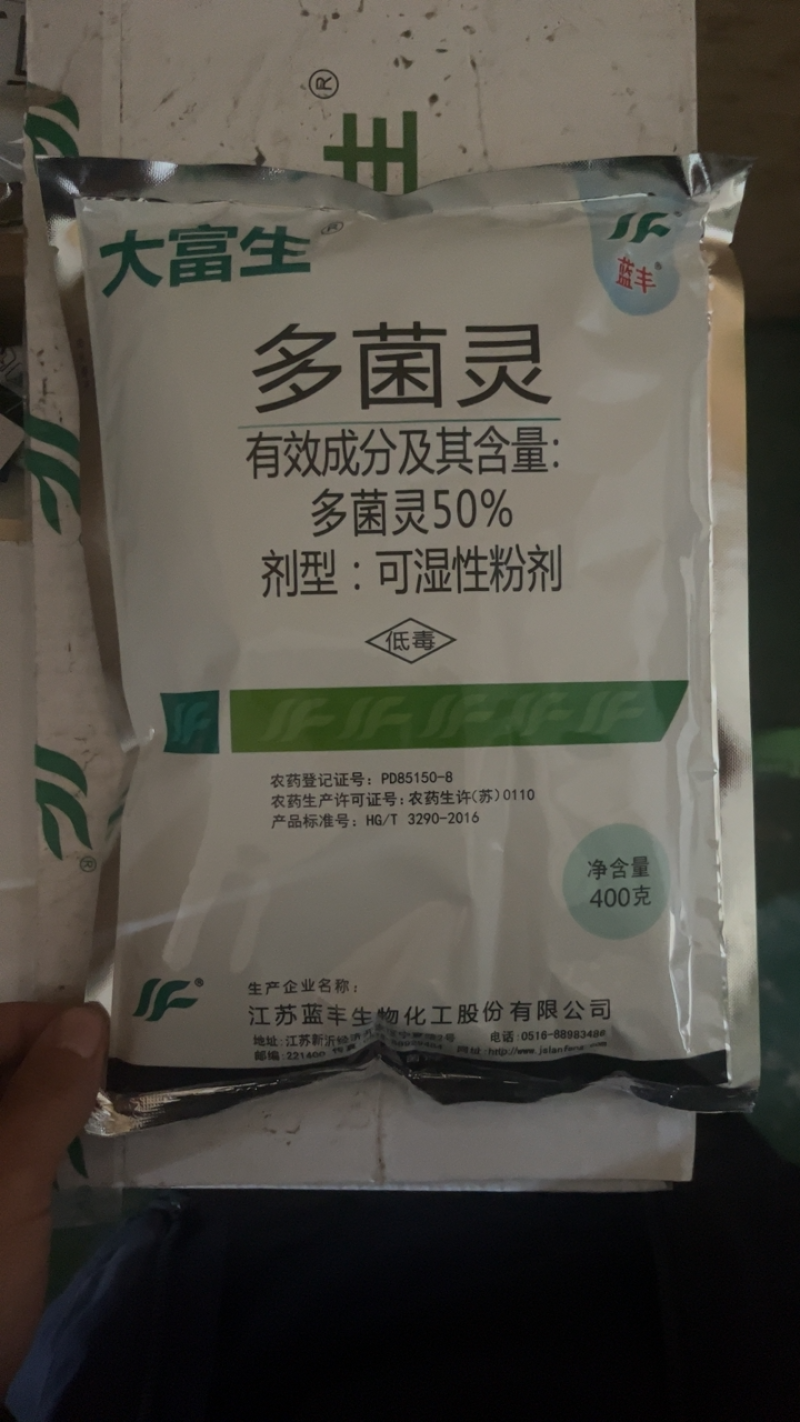 江苏蓝丰大富生50%多菌灵果树杀菌剂水稻纹枯病稻瘟病