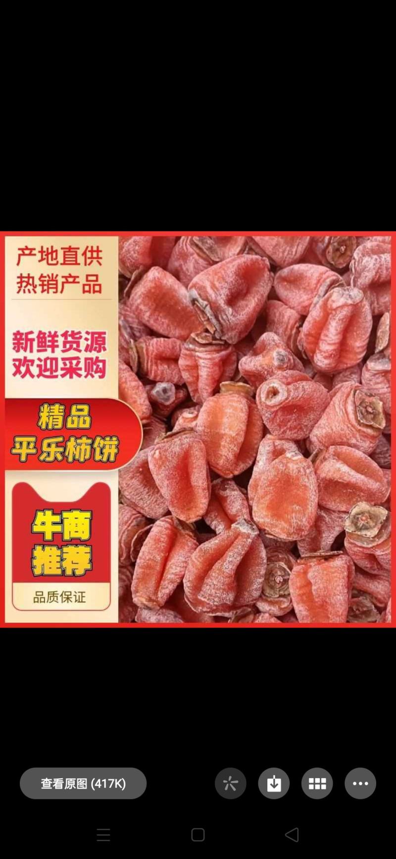 平乐柿饼大量上市产地直发保质保量一手货源欢迎致电