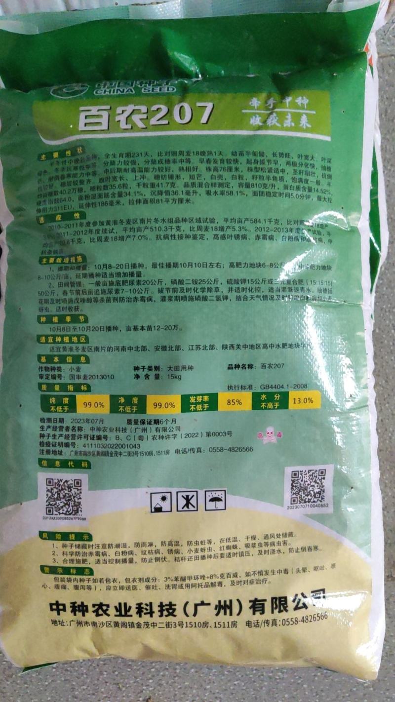 30斤【高品质】百农207小麦种子不包邮！