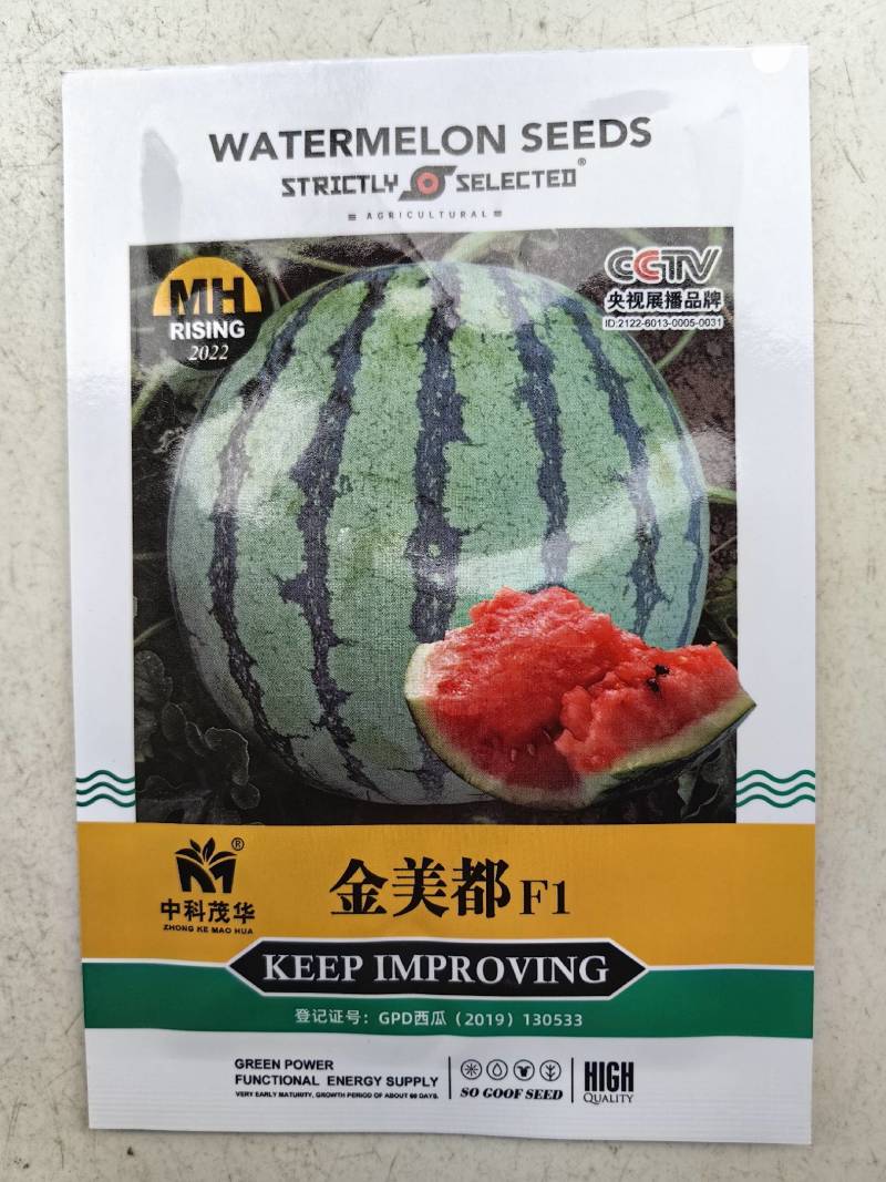 金美都西瓜种子皮薄耐裂中早熟薄皮红瓤圆形高纯甜8424西