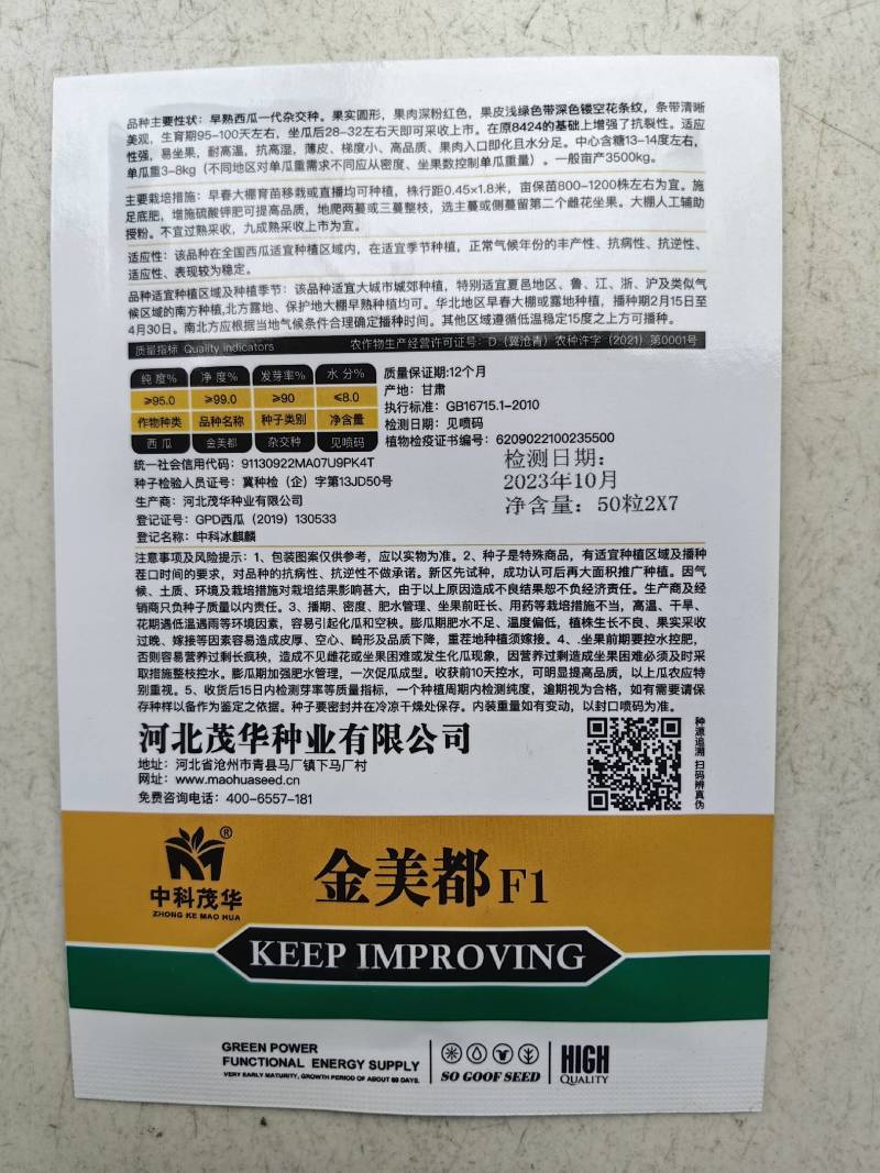 金美都西瓜种子皮薄耐裂中早熟薄皮红瓤圆形高纯甜8424西