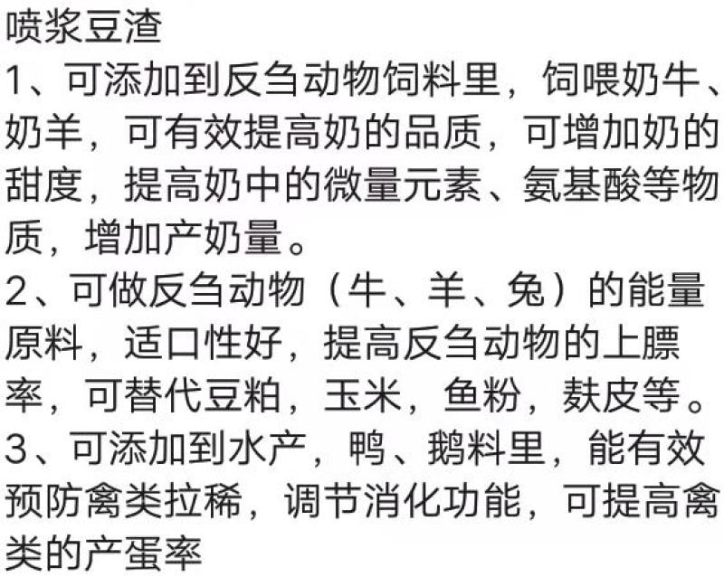 喷浆豆渣，蛋白45水分12左右，适合反刍类，水产养殖使用