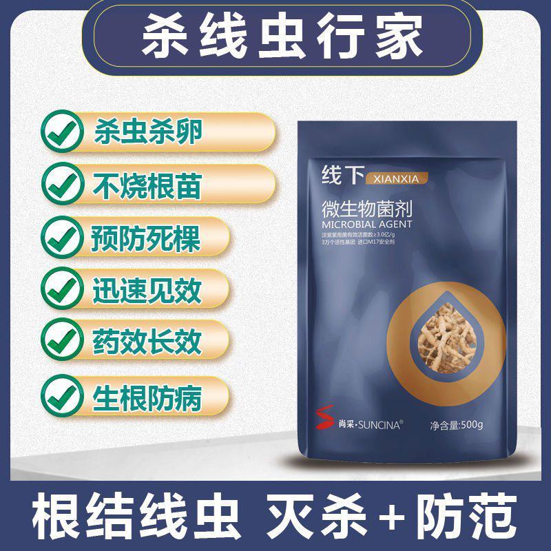 根结线虫专用药杀大棚黄瓜番茄线虫药淡紫紫孢菌噻唑膦路富达