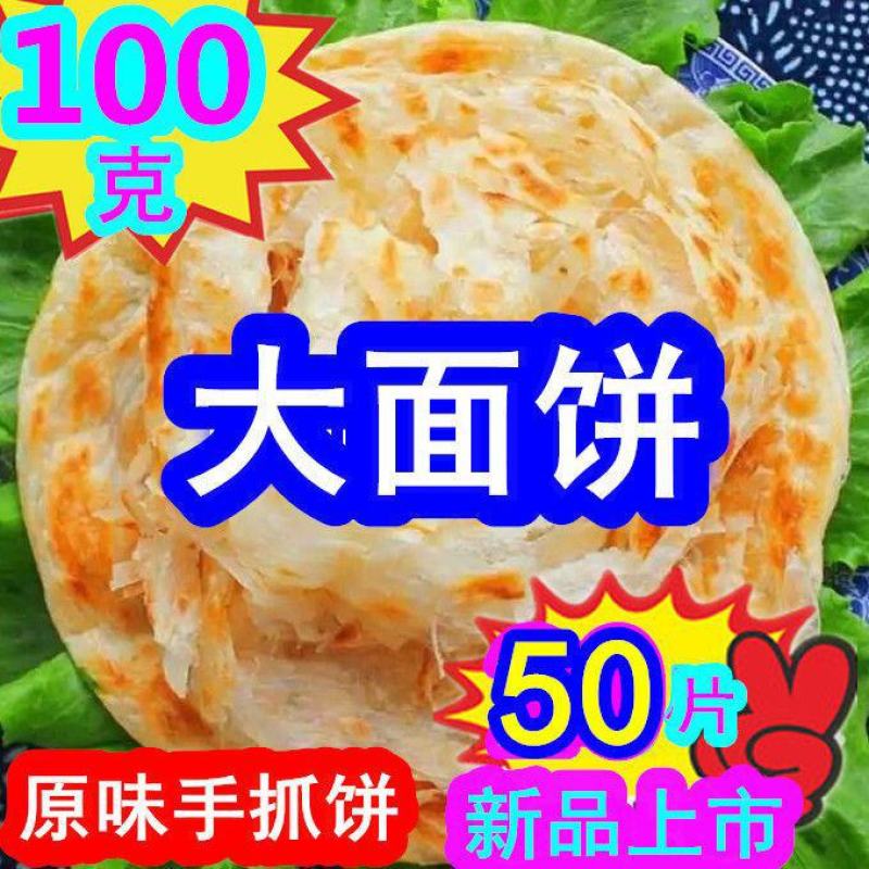 120克原味手抓饼20片50片100片大面饼葱香手抓饼