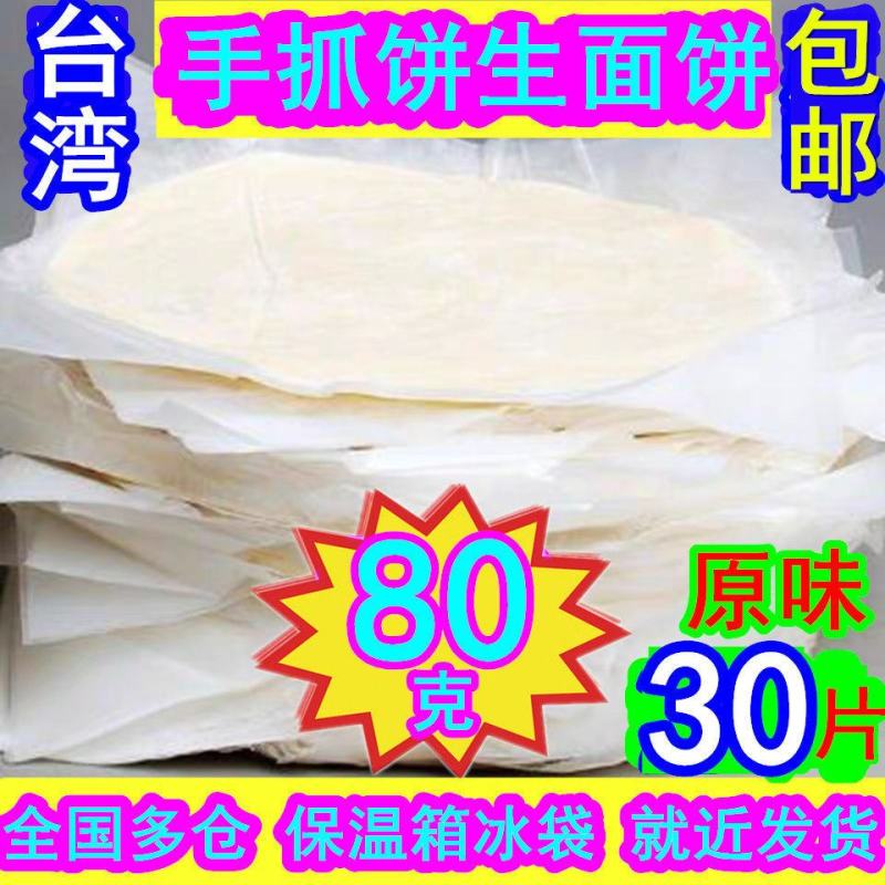 120克原味手抓饼20片50片100片大面饼葱香手抓饼