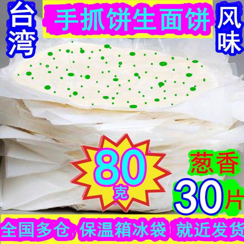 120克原味手抓饼20片50片100片大面饼葱香手抓饼