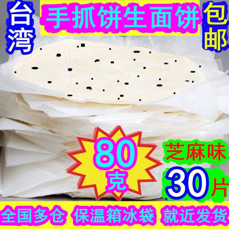 120克原味手抓饼20片50片100片大面饼葱香手抓饼