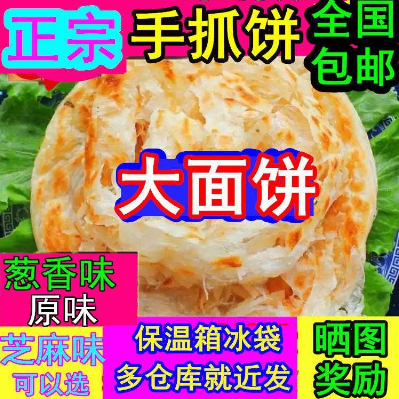 120克原味手抓饼20片50片100片大面饼葱香手抓饼