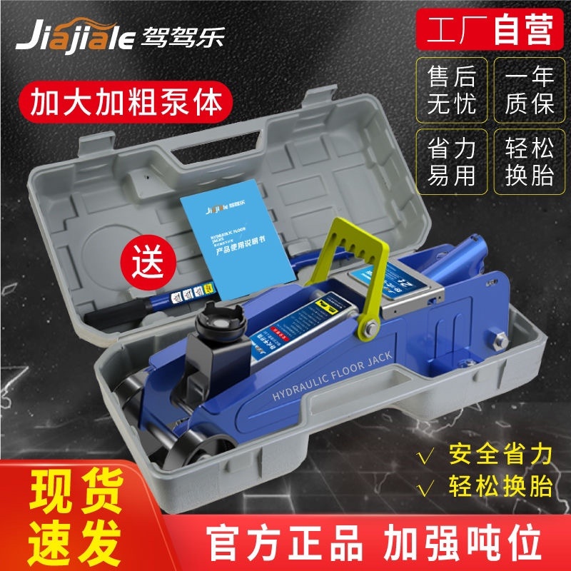 卧式液压千斤顶汽车油压卧顶SUV面包车换胎工具千斤顶